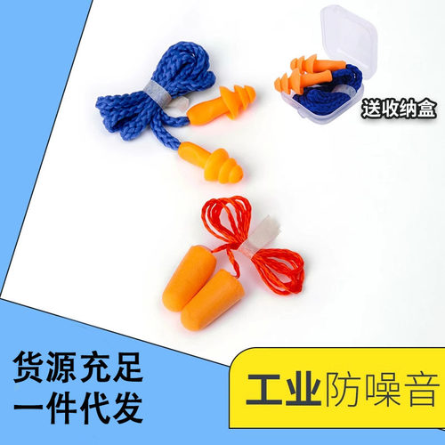 工业防噪音工作睡眠机械降噪音硅胶工厂专用抗噪超级隔音带线耳塞