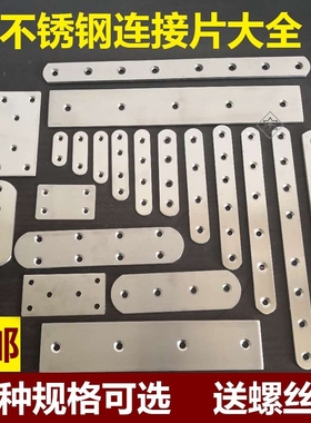 不锈钢平角码一字角码直片钢片180度直码角码家具固定连接件