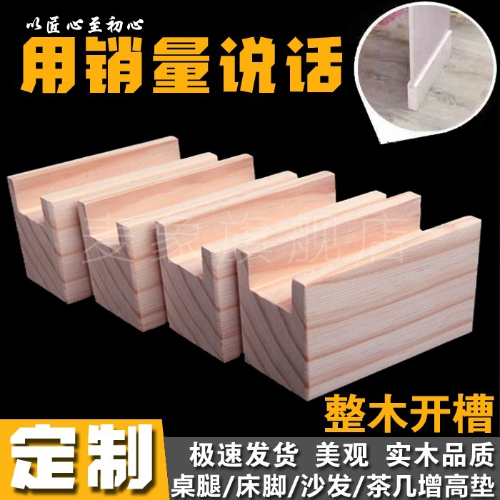 床脚增高稳定牢固整木开槽