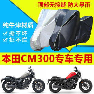 适用本田摩托车cm300车衣叛逆者300防雨加厚防晒猛挚CB190X车罩套