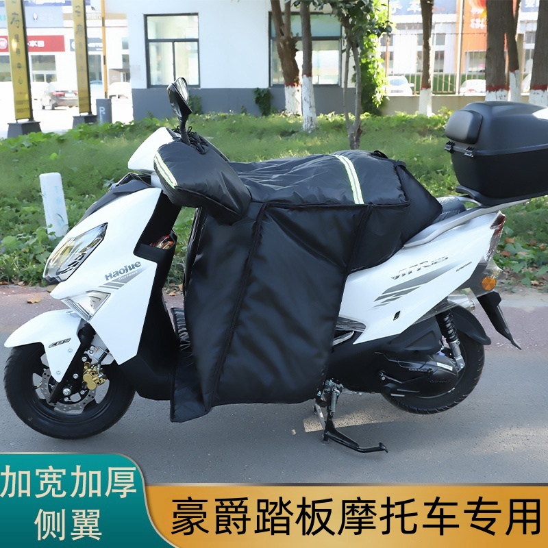 適用豪爵踏板125擋風(fēng)被uhr150/afr冬天前擋風(fēng)加絨加厚j加大寬護(hù)肩