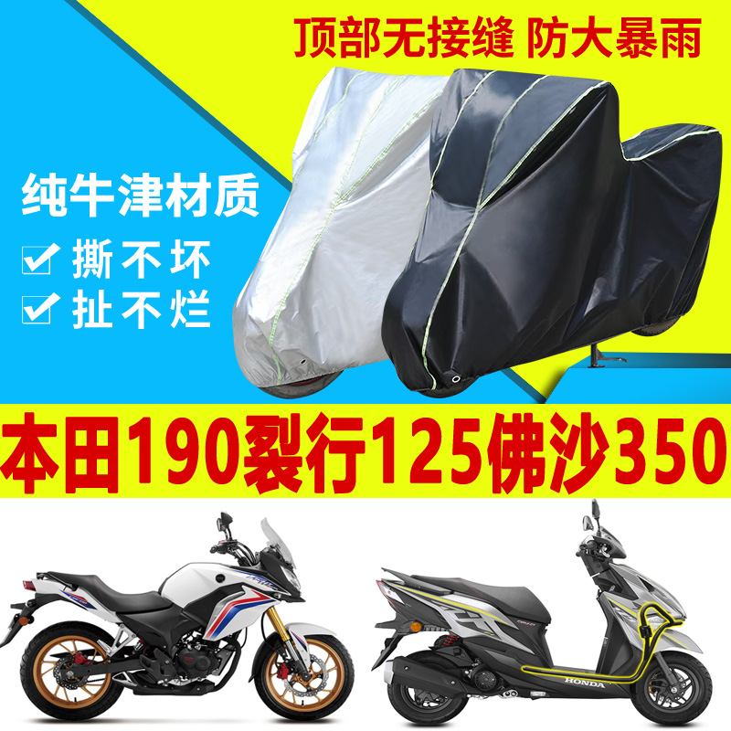 适用本田摩托车车衣裂行cfr190cm300nx125车罩防雨防晒400佛沙350