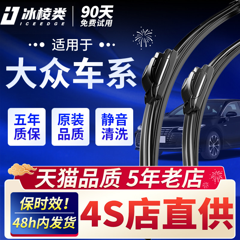 适用大众新朗逸宝来雨刮器polo高尔夫7途观L帕萨特迈腾雨刷片静音