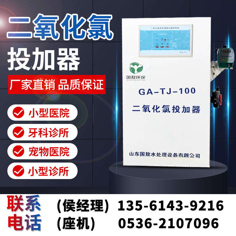 国敖信达消毒设备二氧化氯投加器