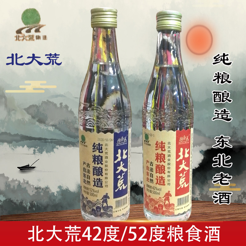 正宗北大荒纯粮食酒酿造42度52浓香型500毫升整箱东北特产高度酒