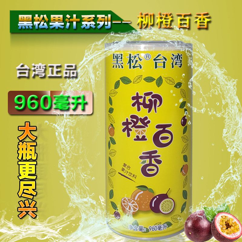 台湾黑松柳橙百香果复合果汁饮料大瓶960ML0脂肪夏天畅饮橙汁解渴