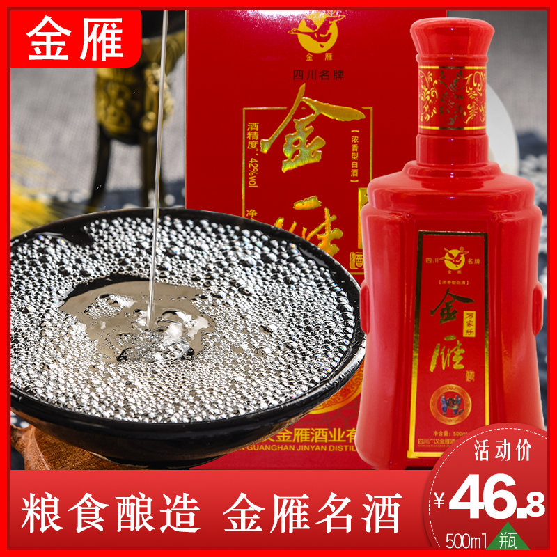 金雁浓香型白酒整箱特价