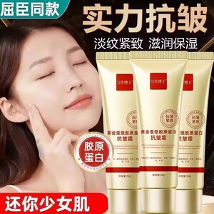 黄金重组胶原蛋白抗皱霜面霜紧致淡纹保湿淡化细纹官方正品旗舰店