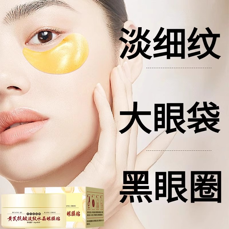 眼膜眼贴淡眼袋淡化黑眼圈抗皱细纹抗衰眼纹抗皱提亮眼周官方正品