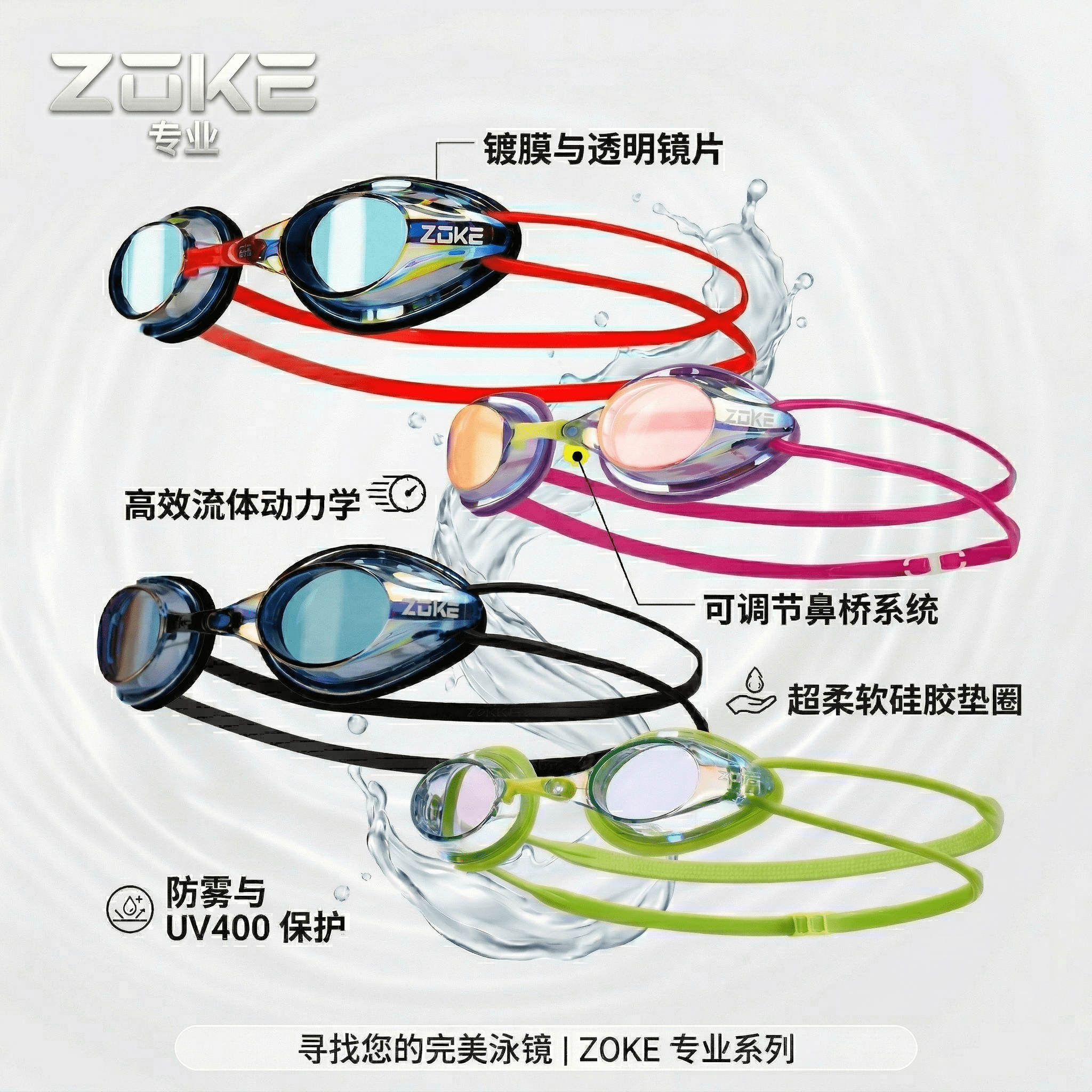 洲克儿童泳镜竞速专业男女童zoke成人高清防水防雾游泳近视眼镜