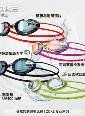 洲克泳镜成人儿童防雾防水泳镜