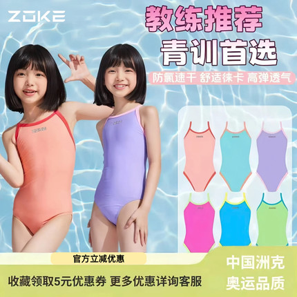 zoke洲克儿童泳衣女孩专业训练竞赛连体三角纯色简约女童游泳衣