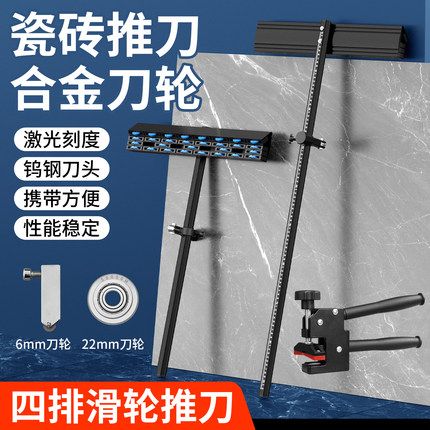 高精度瓷砖推刀T型手推4排滑轮墙砖岩板地板砖切割神器22mm大刀轮