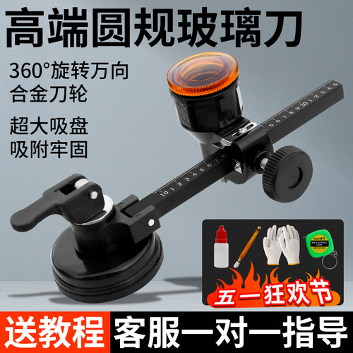 圆规玻璃刀窗户瓷砖鱼缸割圆神器