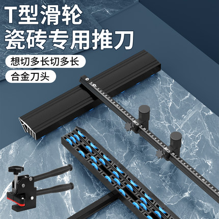 瓷砖推刀T型高精度手推4排滑轮大板岩板地板砖切割神器22mm大刀轮
