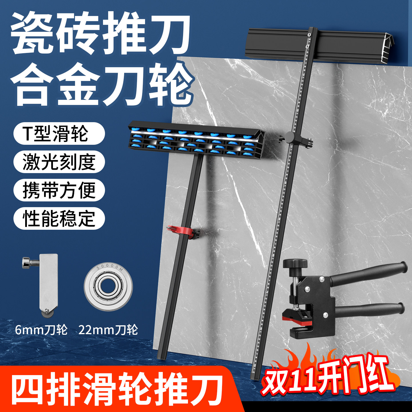 高精度瓷砖推刀T型手推4排滑轮墙砖岩板地板砖切割神器22mm大刀轮