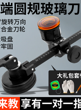 玻璃圆规刀高端开孔器家用厨房鱼缸打孔器工业级割圆打孔划圆神器