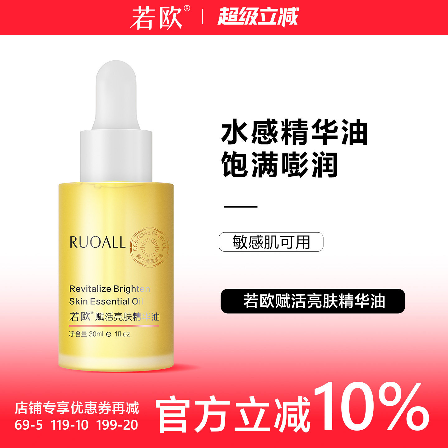 若欧ruoall面部精华油赋活亮肤精华液以油养肤精华油肌肤小灯泡