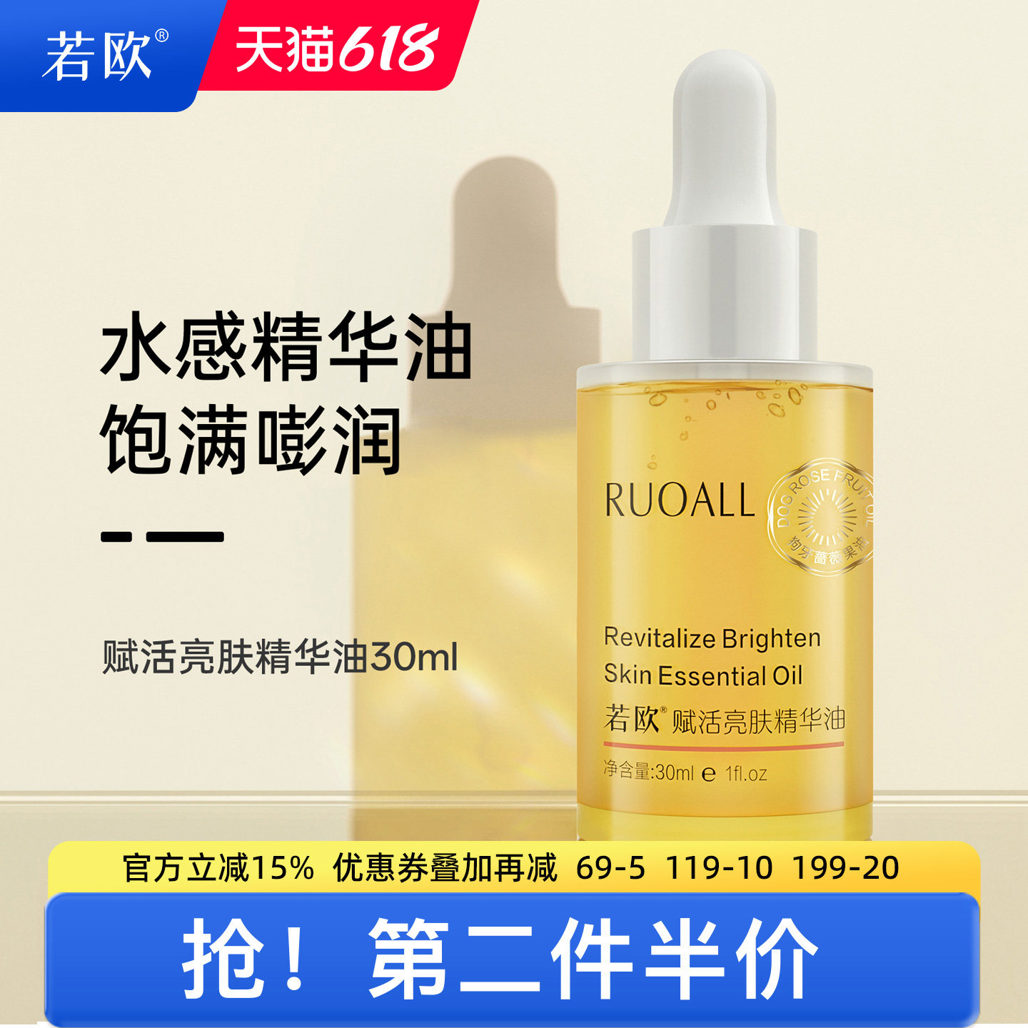 若欧ruoall面部精华油赋活亮肤精华液以油养肤精华油肌肤小灯泡
