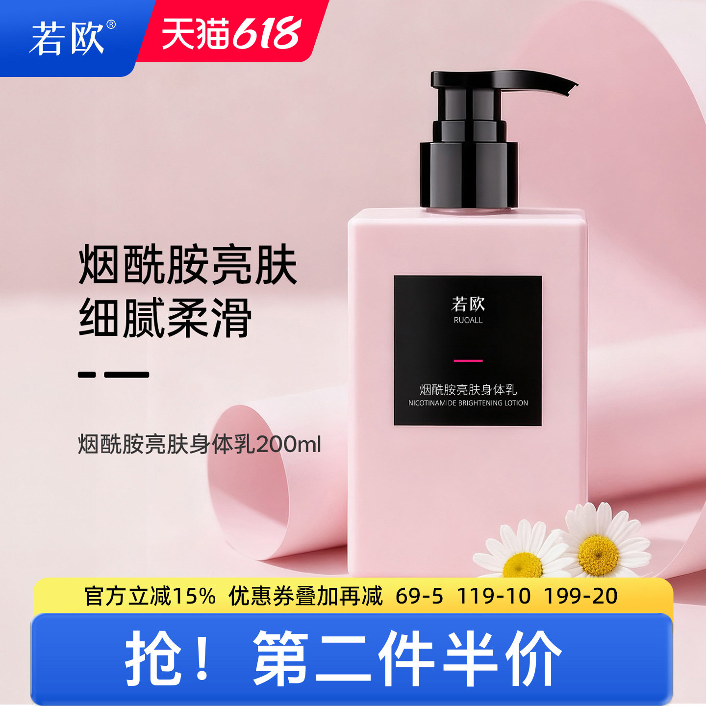 ruoall若欧烟酰胺亮肤身体乳女滋润保湿补水香体持久留香全身润肤