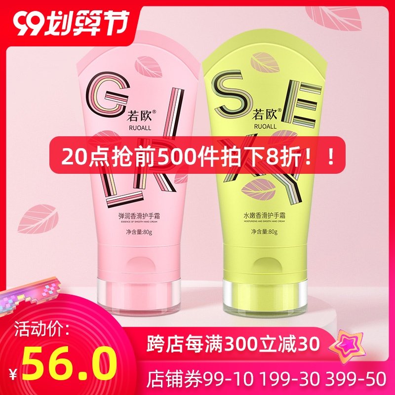 若欧护手霜套装女滋润保湿补水夏季不油腻嫩肤防干裂便携小巧随身