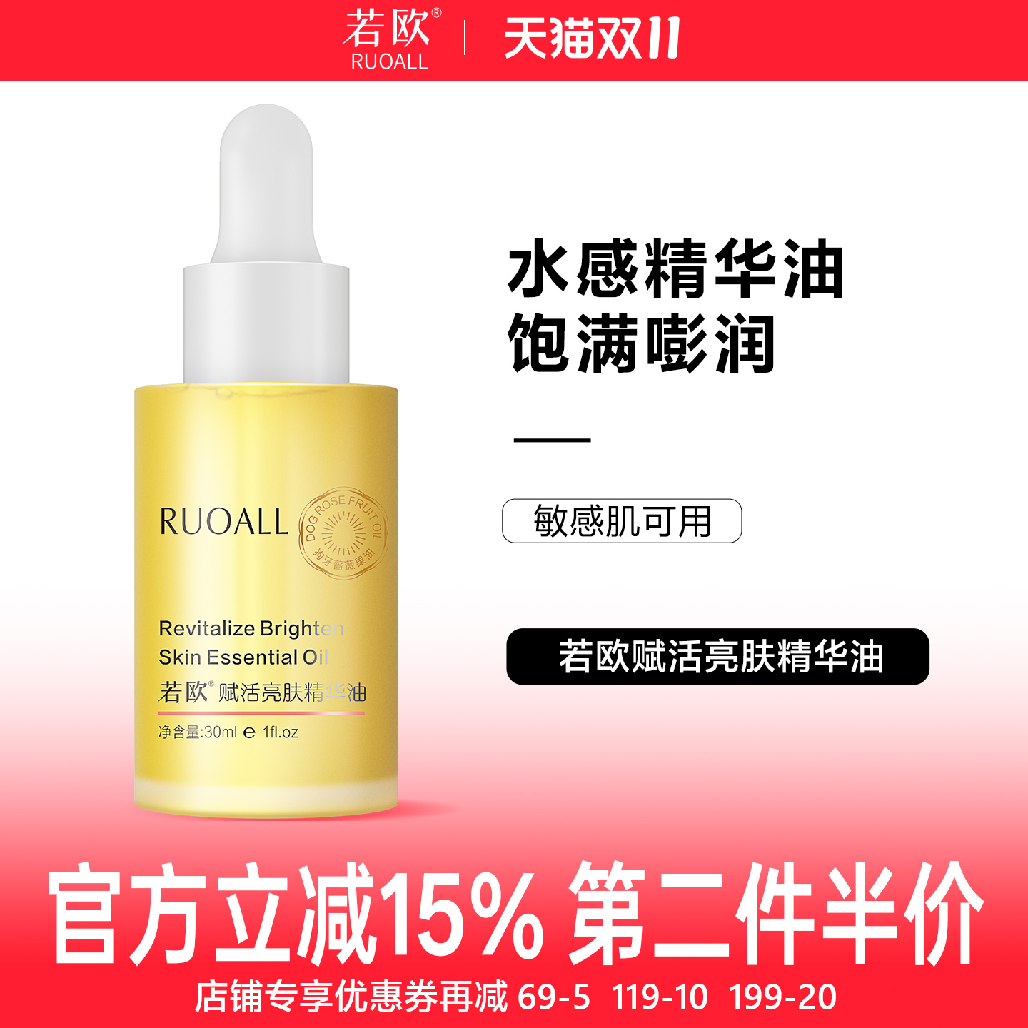 ruoall若欧精华油以油养肤