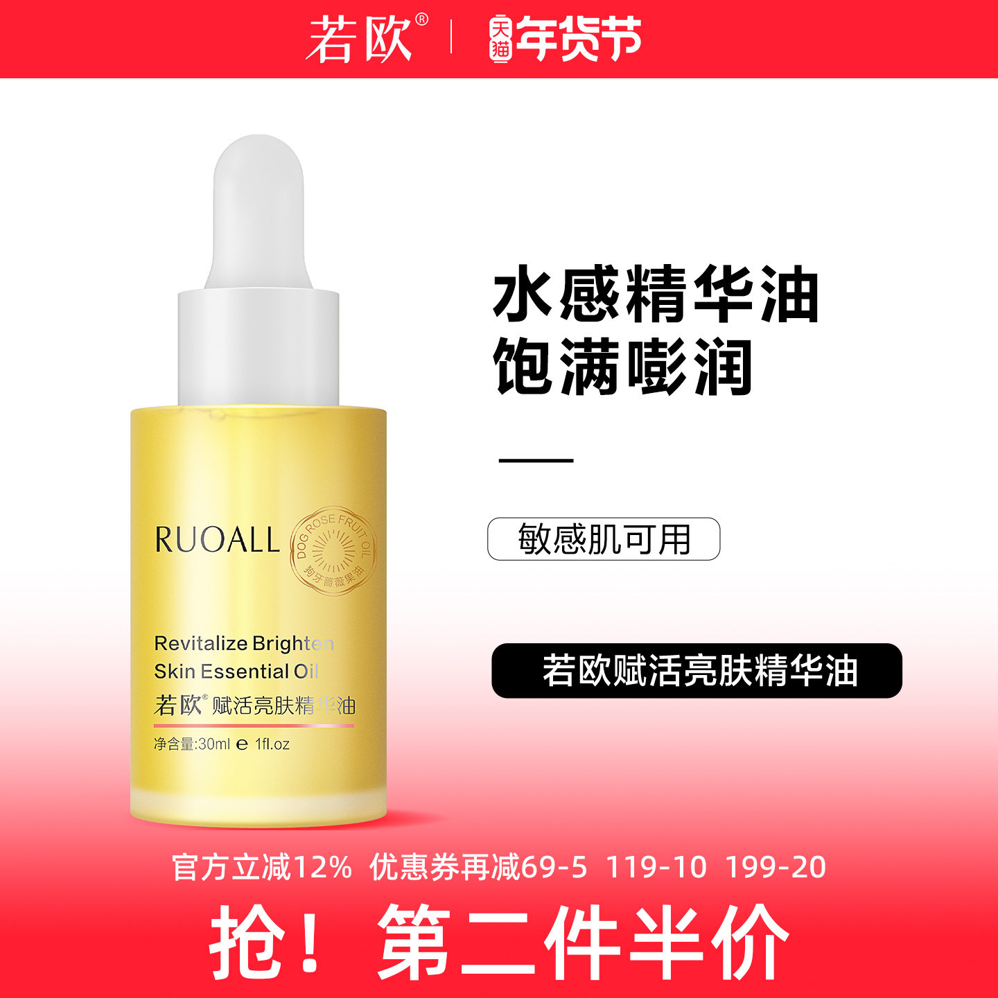 若欧ruoall面部精华油赋活亮肤精华液以油养肤精华油肌肤小灯泡,美容护肤/美体/精油,精华油,淘宝优惠券,粉丝福利购,淘宝优惠卷