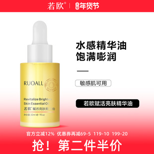 若欧ruoall面部精华油赋活亮肤精华液以油养肤精华油肌肤小灯泡