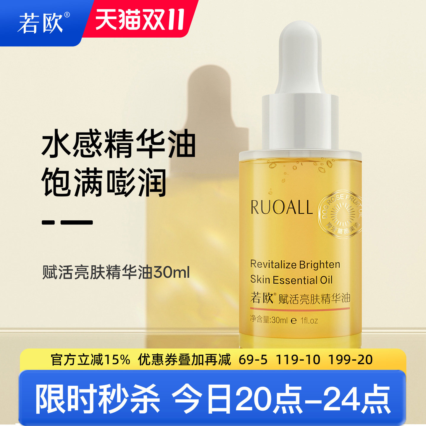 若欧ruoall面部精华油赋活亮肤精华液以油养肤精华油肌肤小灯泡