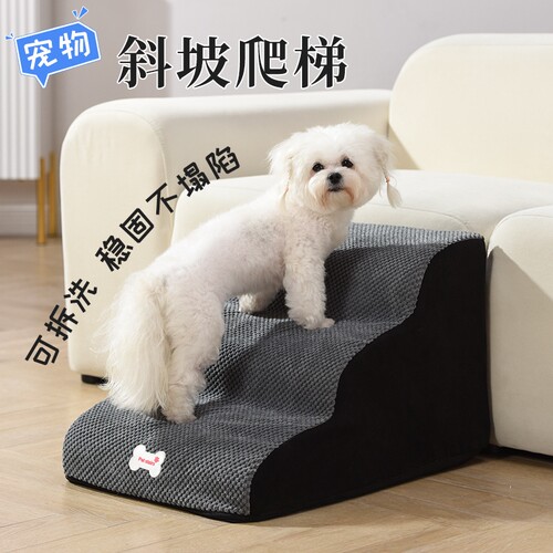 高龄宠物楼梯耐磨防滑辅助爬梯猫狗床边沙发辅助用品可拆洗梯子