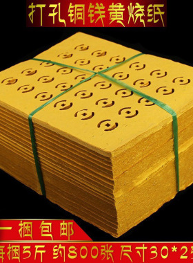 清明纸祭用品香烛纸钱祭祀黄纸烧纸打孔纸上坟祭祖祭拜黄表纸冥钞
