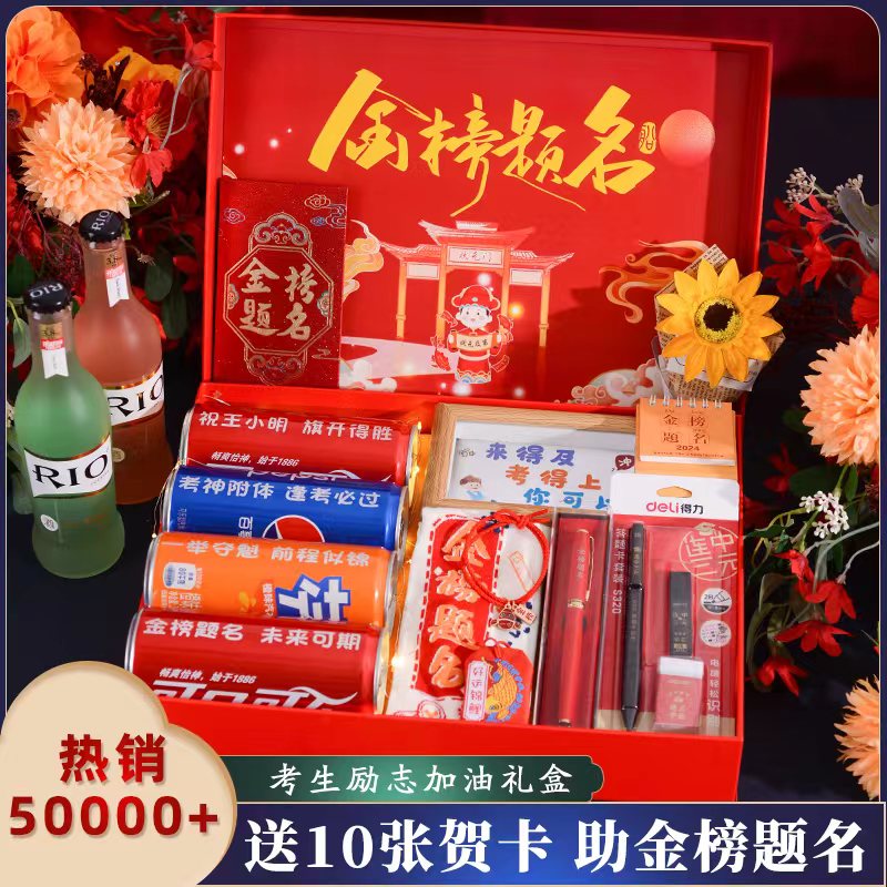 高考中考加油励志礼品