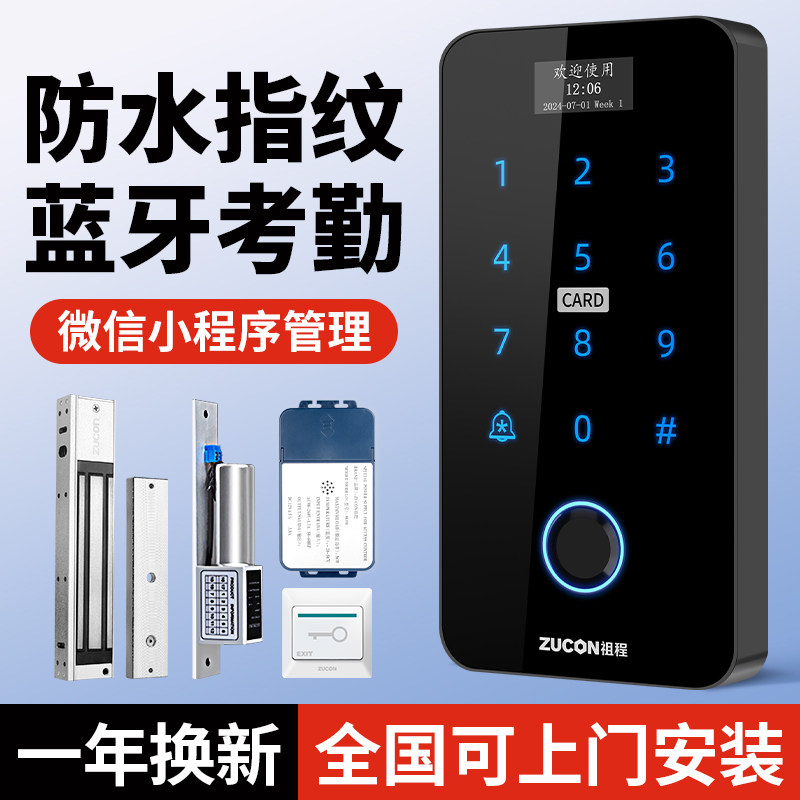 祖程蓝牙指纹门禁系统All防水密码刷卡磁力锁磁吸锁电插锁套装