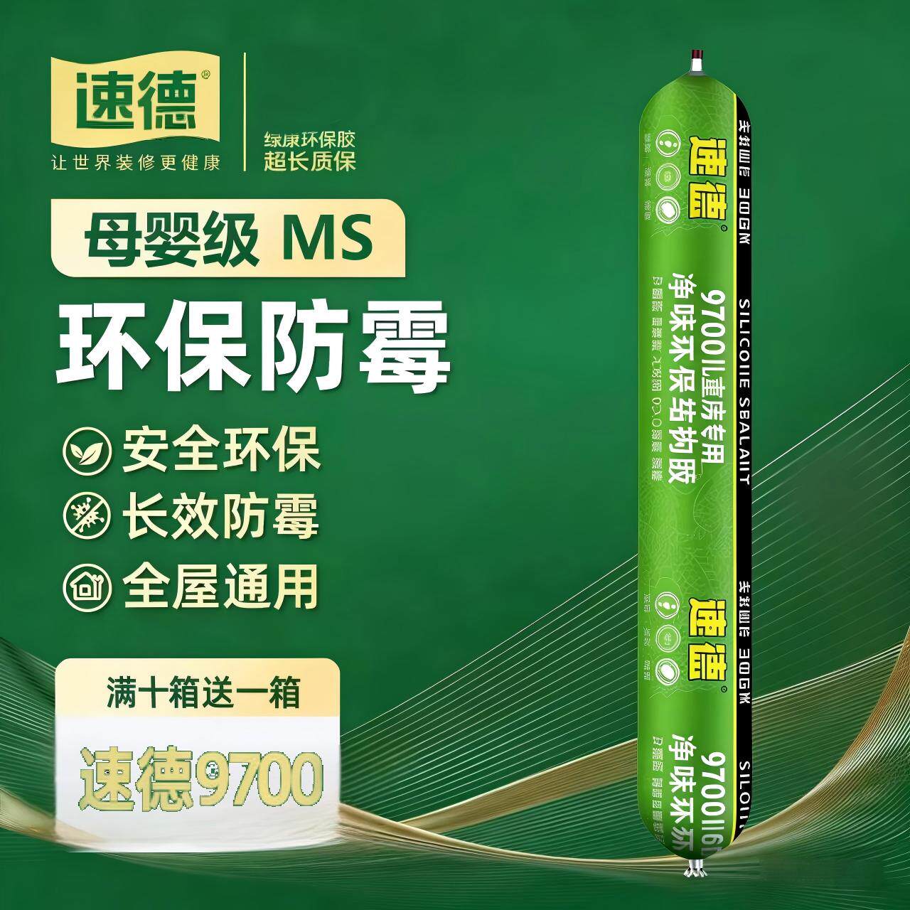 速德无醛苯MS改性硅烷玻璃胶