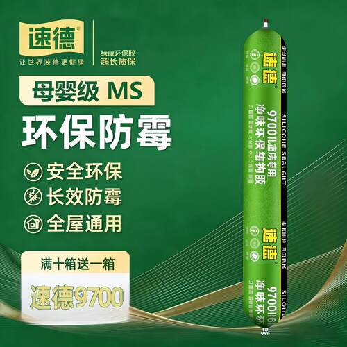 速德无醛苯MS改性硅烷玻璃胶
