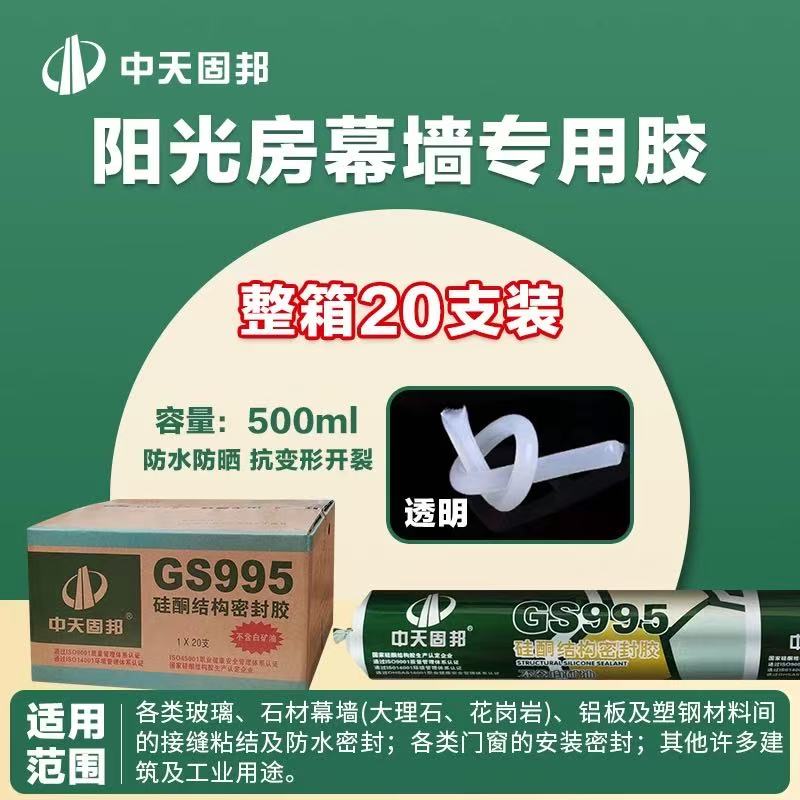 中天固邦结构胶995密封胶