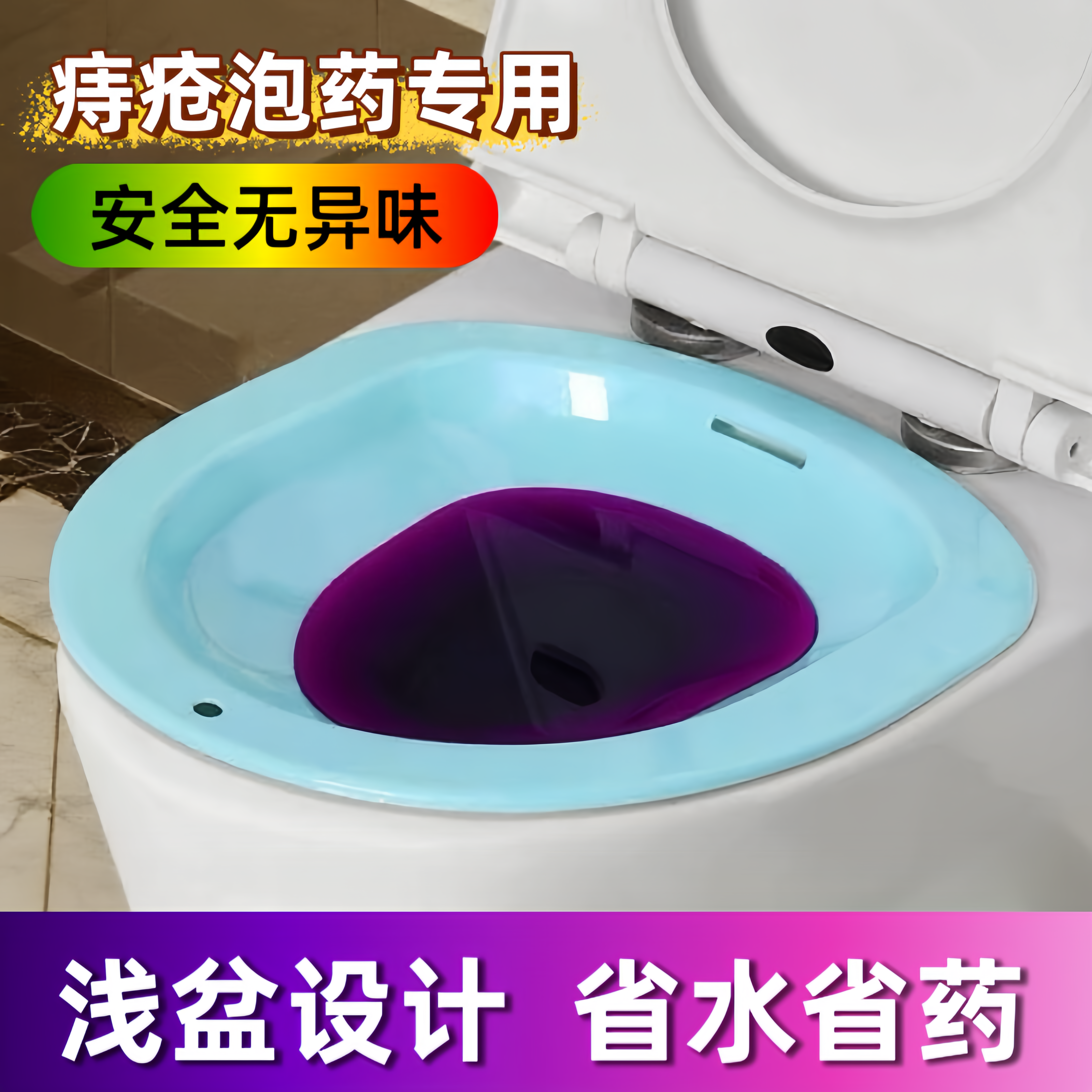 痔疮坐浴盆男女士专用洗屁股盆前列腺肛门药浴神器免蹲马桶泡药盆