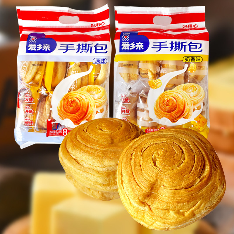 爱乡亲手撕包338g起酥面包原味奶香味8枚袋装早餐抗饿开袋即食吃