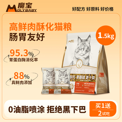 魔宝鲜肉酥化猫粮88%高鲜肉酥脆清爽好吃拒绝黑下巴