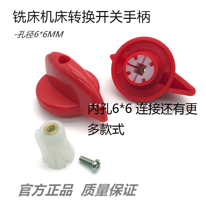 铣钻床炮塔高低速正反转组合转换开关旋钮把手控制杆6M手柄5X5MM8