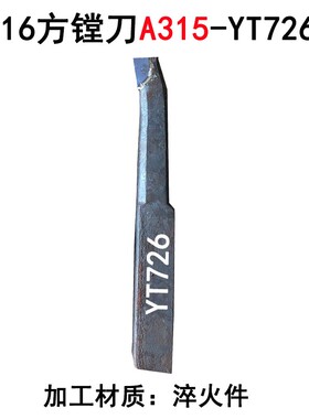 焊接车刀162025方A320刀YT5 YT15 YS8 YG6 YW2普通车床镗内孔刀具