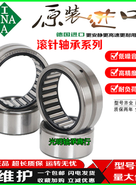 INA进口滚针轴承RNA NA4900 4901 4902 4903 4904 4905 4906 4907