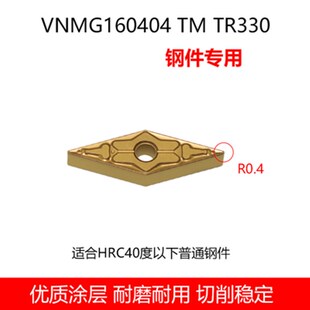 数控车刀片VNMG160404 加工钢件不锈钢铝件 VNMG160408
