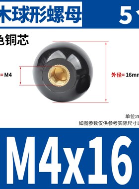 国标木球手柄塑料圆型球头操作杆把手红色铜芯黑铁心电木M4-M16