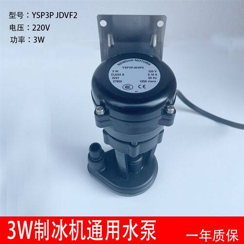 3W制冰机水泵抽水循环马达星极百誉夏雪久景广绅通用YSP3P JDVF2