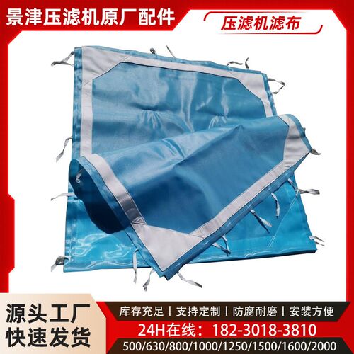 景津滤布工业耐酸碱丙纶洗煤洗沙污水处理压滤机滤布750B单丝滤布