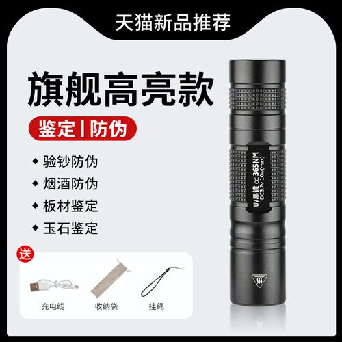 验钞紫光灯365nm手电筒照钱灯验钞机可充电鉴定烟酒强光紫外线笔