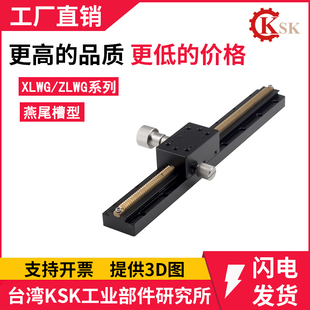 XLWG燕尾槽齿轮齿条直线滑台ZLWG手动精密位移光学平台EJR01款