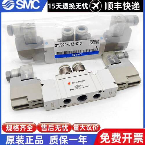 SMC电磁阀SY7120/7220/7320-5DZD-5DD-5DZ-5DZE-5D-02-C8-C1正品