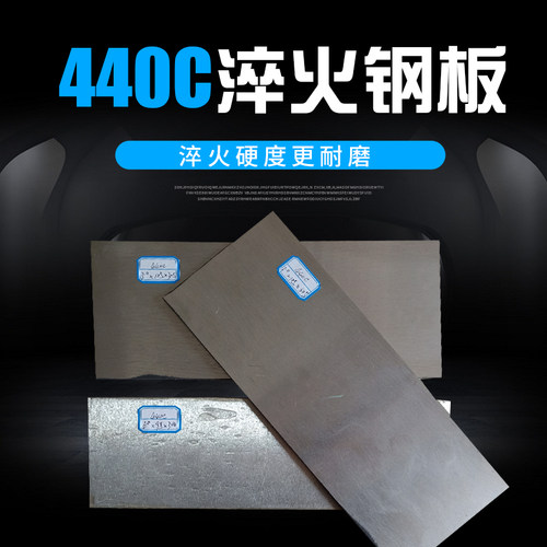 440c不锈钢刀胚料淬火钢板钢条刀条刀具板料超硬白钢刀片粉末钢材